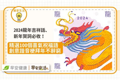 福氣滿滿意思|【2024龍年吉祥話】推薦可以這樣說！80+句龍年賀詞。